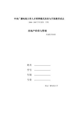 房地產(chǎn)開發(fā)經(jīng)營與管理關(guān)鍵試題與解析