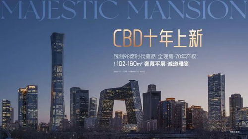 能建東譽府 北京未來人居新標桿，2025年備受矚目的品質樓盤