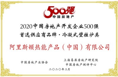 阿里斯頓榮獲“2020中國房產500強冷凝壁掛爐品牌”桂冠，引領舒適家居新趨勢