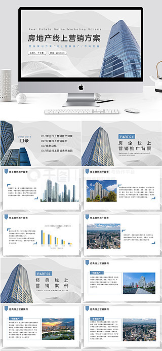 房地產(chǎn)開(kāi)發(fā)商ppt